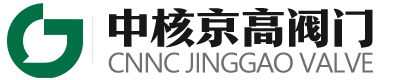中核京高阀门（北京）有限公司